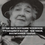 Фаина Георгиевна Раневская anekdotsuper.ru